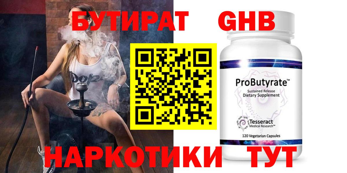 Борисоглебск  БУТИРАТ GHB  Вход с VPN 