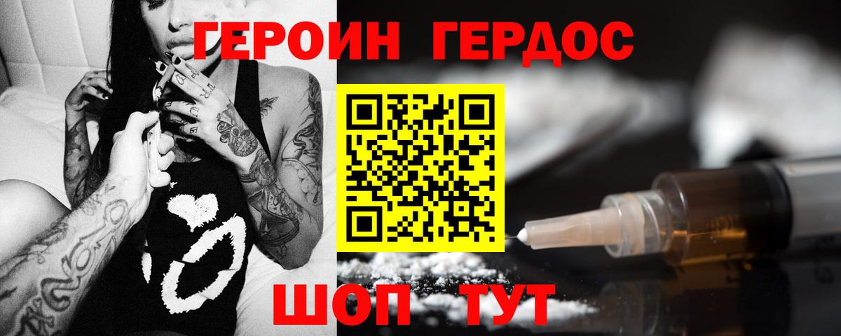 Героин хмурый Борисоглебск