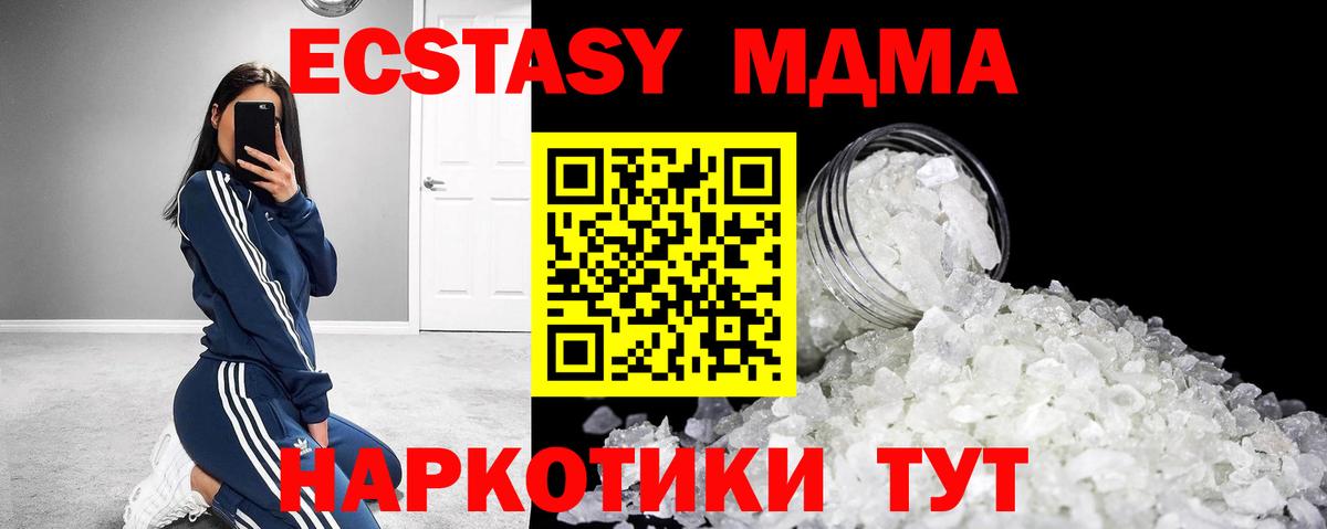 МДМА кристаллы Борисоглебск