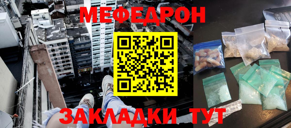 Мефедрон  Борисоглебск