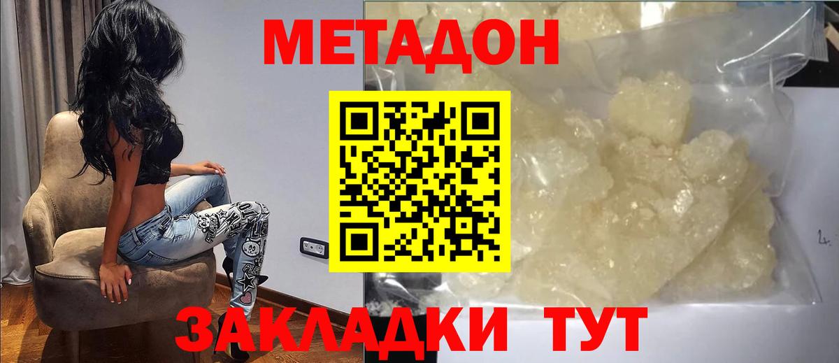 МЕТАДОН VHQ Борисоглебск